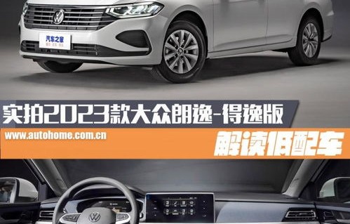 大众朗逸2023款(大众朗逸2023款参数配置)