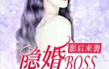 短剧读心影后，隐婚蜜恋之旅