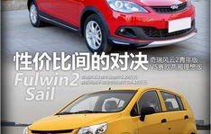 奇瑞风云2两厢图片，经典设计的时代诠释