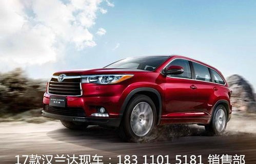 汉兰达最新价格(汉兰达最新价格2024款多少钱)
