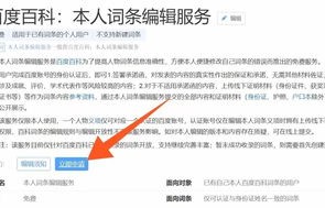 百度百科是免费编辑平台(百度百科是个人就能编辑)