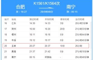 火车时刻表查询(火车时刻表查询到站时间)