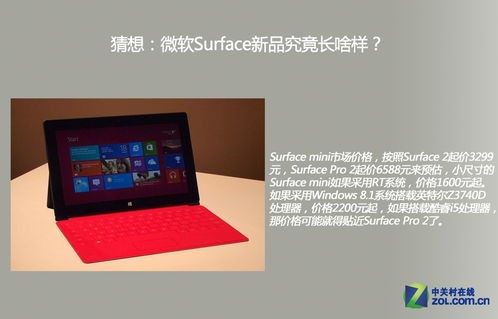 surfacepro5(surfacepro5尺寸大小)