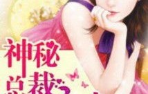 短剧总裁的魅力世界，那对双胞胎的秘密与96集的深情