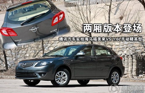 海马轿车车型及报价(海马轿车汽车2020年新款)