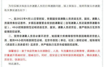 北京最新进京政策(今天)(北京最新进京疫情政策)