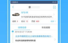 车辆违章查询全国免费查询系统(车辆违章查询全国免费查询系统12123)