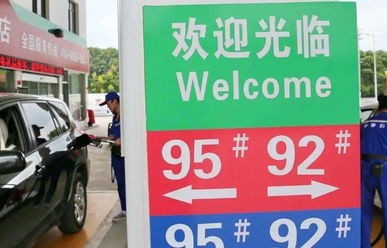 今日汽油92和95价格(重庆今日汽油92和95价格)