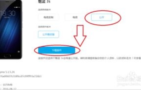 魅蓝3刷机（魅蓝3刷机包最新版）