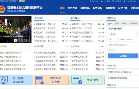 郑州车辆违章查询(郑州车辆违章查询平台官网)