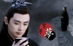 短剧之恨，君不似凉州月