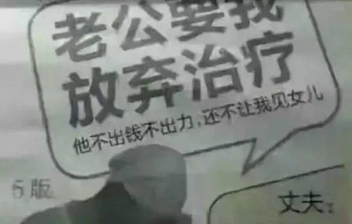 烧伤妈妈的善款之路，丈夫的呼唤——知足常乐