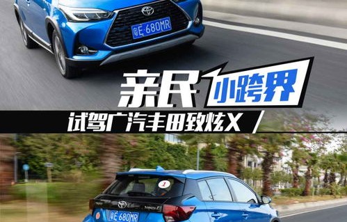 广汽丰田致炫x价格及图片(广汽丰田致炫x车图片及价格)