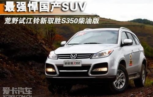 驭胜s350柴油版报价(江铃驭胜s350柴油版24t)