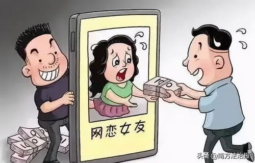 30岁女子网恋三年，被骗走67万，网络爱情背后的陷阱