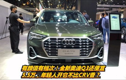 开q3一般什么档次人(开奥迪q3)