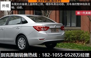 别克英朗报价表(别克英朗报价表及图片)