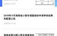 小汽车摇号申请网站登录(小汽车摇号申请网站登录海南)