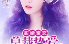 短剧闪婚，总裁的假戏真做之旅（共92集）