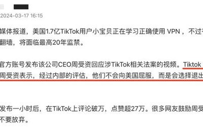 周受资代表TikTok向美国用户致以深深的谢意