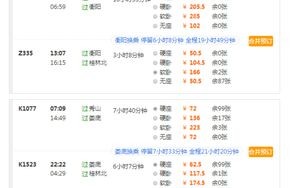 列车时刻表车次查询,列车时刻表车次查询12306