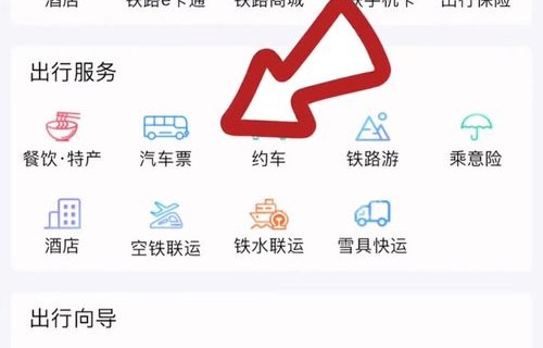 汽车票网上订票app(12306长途汽车票)