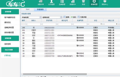 车险报价平台(车险报价平台有哪些)