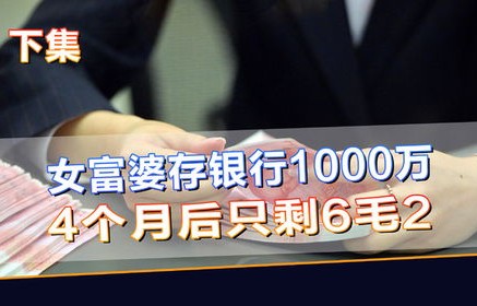 女子意外背负3.96亿贷款，银行回应引热议