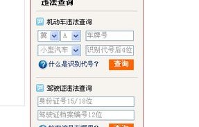 公安交通违章查询网(公安交通管理局违章查询)
