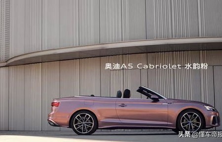 奥迪a5粉色敞篷跑车(奥迪a5敞篷颜色大全)