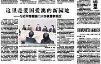 践行一国两制的澳门实践，独特亮点与深远影响