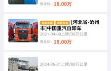 二手货车交易平台app(二手货车交易平台app下载官网)