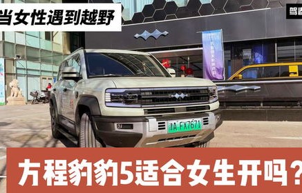 20万左右适合女生开的车(20万左右适合女生开的车越野)