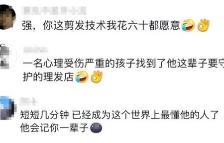 理发师晓华如何意外拉低行业档次的深度解析