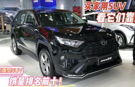 家用越野车排行榜前十名(家用越野车推荐)