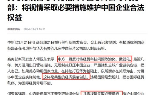 美国制裁多家中国企业，经济与政治的交织