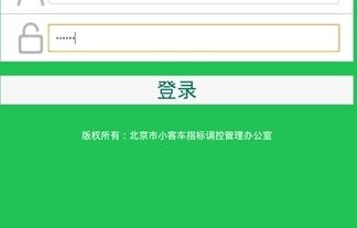 北京摇号申请官网入口(北京摇号申请查询官网)