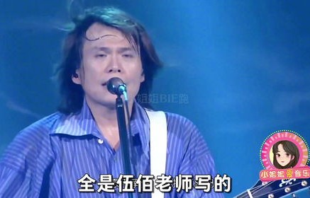 伍佰，一开口味儿就对了