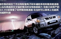 帕拉丁汽车，力量与品质的完美结合