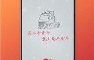 货车二手车交易平台(货车二手车交易平台app)