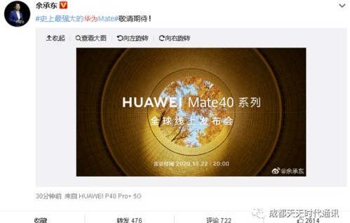 余承东，史上最强大的Mate即将在11月震撼登场