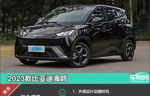 比亚迪电动汽车2023年新款(比亚迪电动汽车2023年新款海鸥价格)