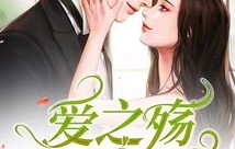 短剧之殇，恋爱脑黑化的96集长篇