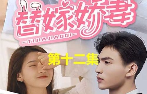 短剧封总罪宠小娇妻，98集的甜蜜与波折