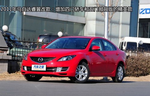 马自达6汽车之家(马自达6的价格和图片)