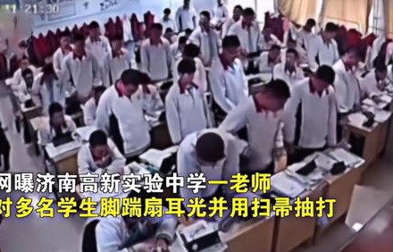 山东一教师当众连续掌掴学生引发社会关注，被停职处理