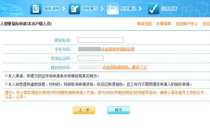 小客车指标摇号申请(小客车指标摇号申请日期)