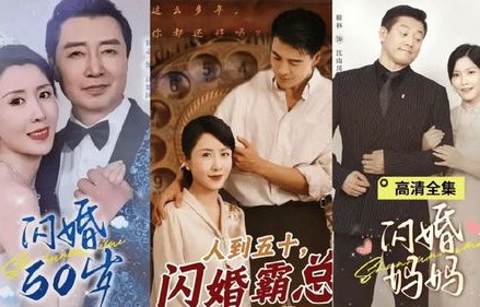 短剧闪婚，老公竟是霸总——百集人生大戏