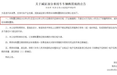 取消购置税7月1号开始(燃油车购置税2024年新政策出台)