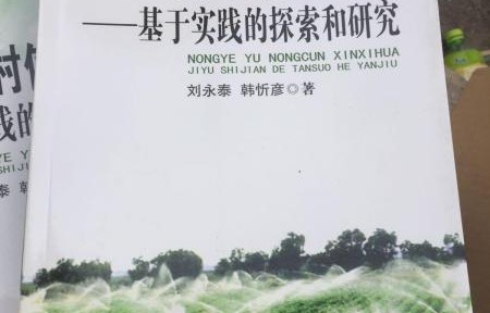 一生的事业——农业科研的探索与追求